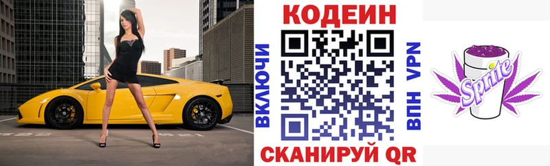 Codein напиток Lean (лин) дарнет шоп Усмань